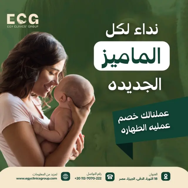 مجموعة إيجي كلينكس - تصميم سوشيال ميديا 24 | أعمال MAZCODEX