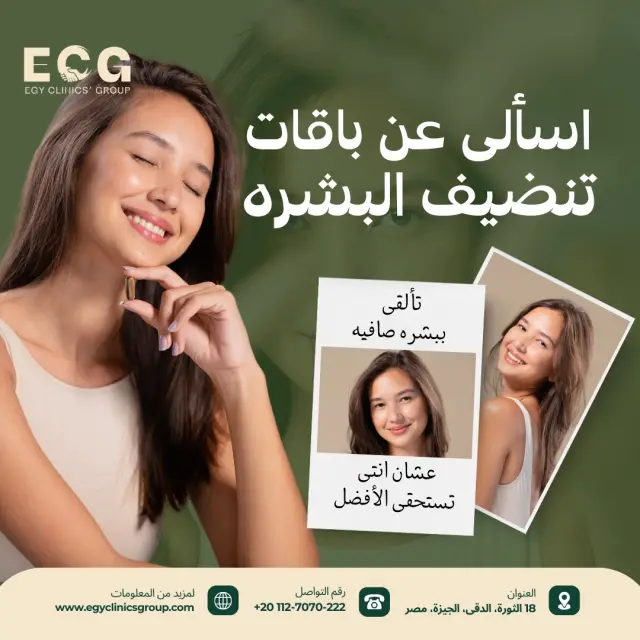 مجموعة إيجي كلينكس - تصميم سوشيال ميديا 48 | أعمال MAZCODEX