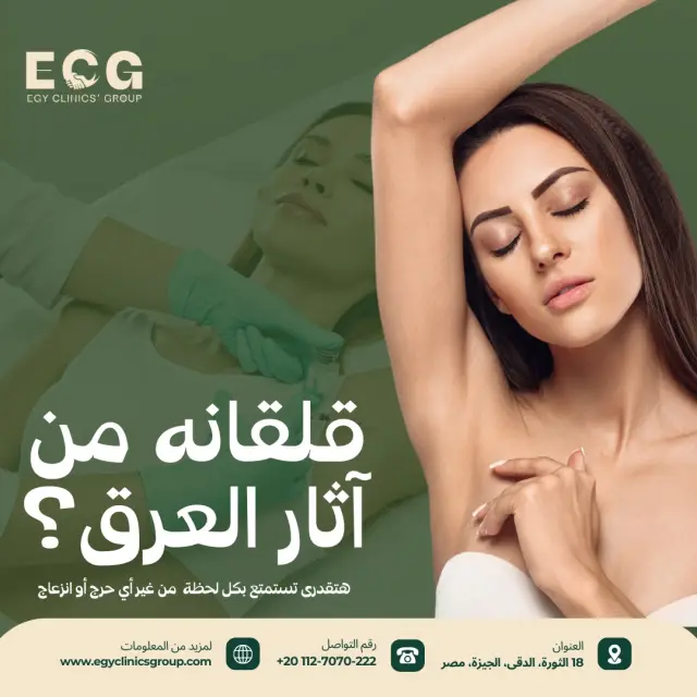 مجموعة إيجي كلينكس - تصميم سوشيال ميديا 51 | أعمال MAZCODEX