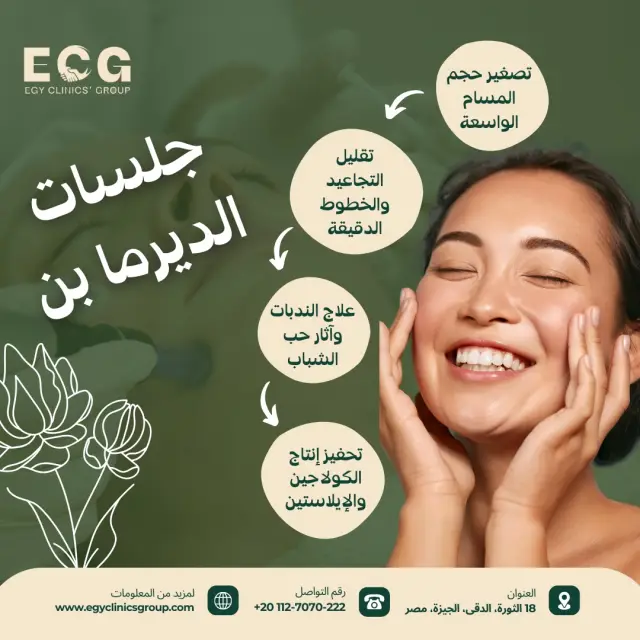 مجموعة إيجي كلينكس - تصميم سوشيال ميديا 53 | أعمال MAZCODEX