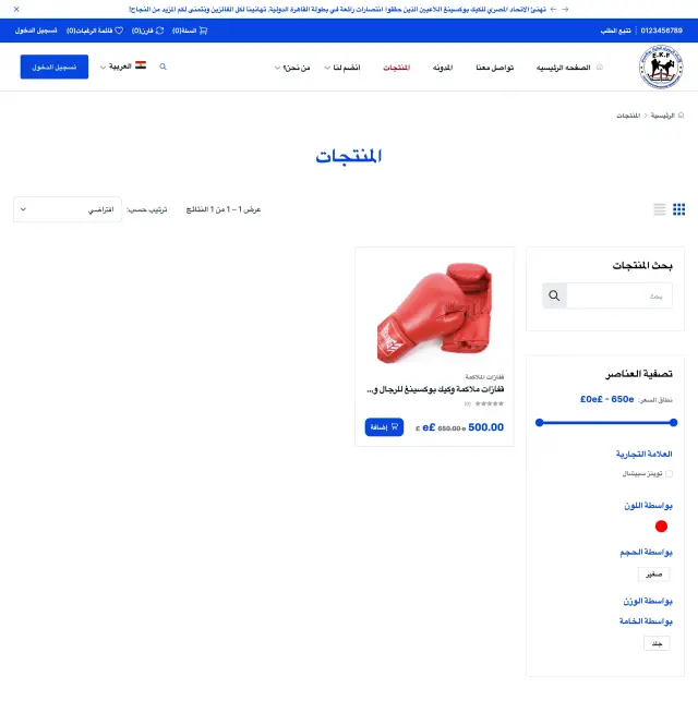 الاتحاد المصري للكيك بوكسينج - تصميم الموقع الإلكتروني 1 | أعمال MAZCODEX