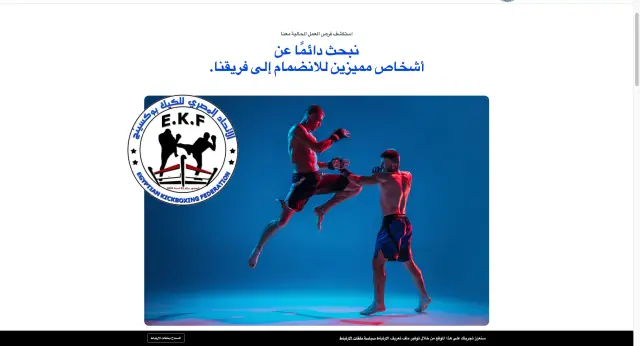 الاتحاد المصري للكيك بوكسينج - تصميم الموقع الإلكتروني 6 | أعمال MAZCODEX