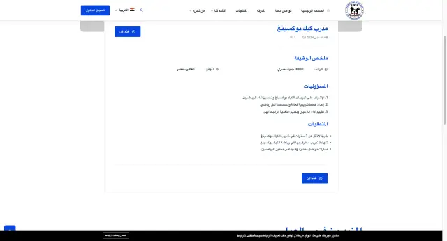 الاتحاد المصري للكيك بوكسينج - تصميم الموقع الإلكتروني 7 | أعمال MAZCODEX