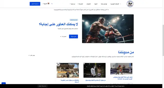 الاتحاد المصري للكيك بوكسينج - تصميم الموقع الإلكتروني 8 | أعمال MAZCODEX