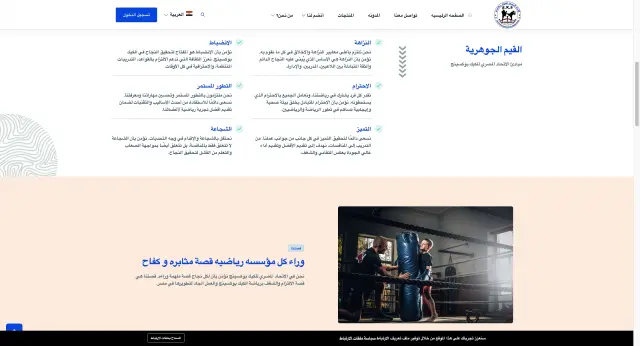 الاتحاد المصري للكيك بوكسينج - تصميم الموقع الإلكتروني 9 | أعمال MAZCODEX