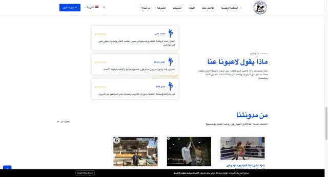 الاتحاد المصري للكيك بوكسينج - تصميم الموقع الإلكتروني 10 | أعمال MAZCODEX