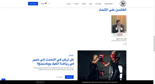 الاتحاد المصري للكيك بوكسينج - تصميم الموقع الإلكتروني 11 | أعمال MAZCODEX