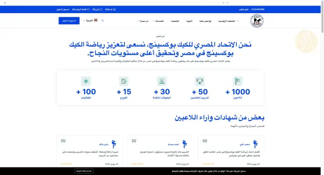 الاتحاد المصري للكيك بوكسينج - تصميم الموقع الإلكتروني 12 | أعمال MAZCODEX
