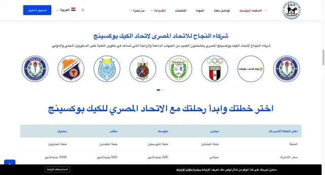 الاتحاد المصري للكيك بوكسينج - تصميم الموقع الإلكتروني 15 | أعمال MAZCODEX