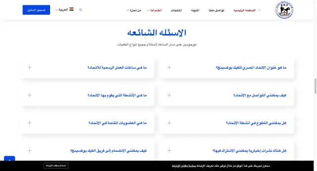 الاتحاد المصري للكيك بوكسينج - تصميم الموقع الإلكتروني 16 | أعمال MAZCODEX