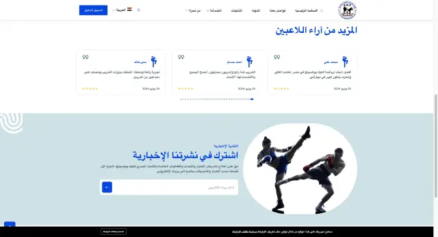 الاتحاد المصري للكيك بوكسينج - تصميم الموقع الإلكتروني 18 | أعمال MAZCODEX
