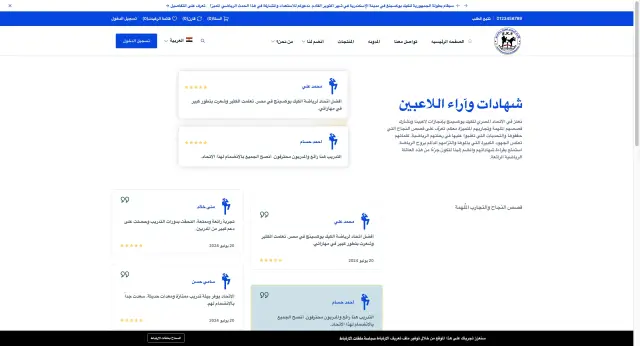الاتحاد المصري للكيك بوكسينج - تصميم الموقع الإلكتروني 19 | أعمال MAZCODEX