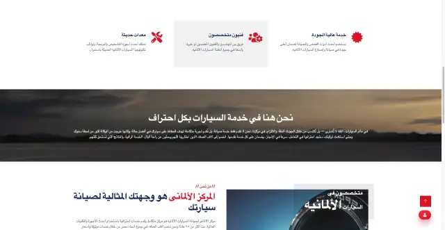 جيرمان سيرفيس سنتر - تصميم الموقع الإلكتروني 7 | أعمال MAZCODEX