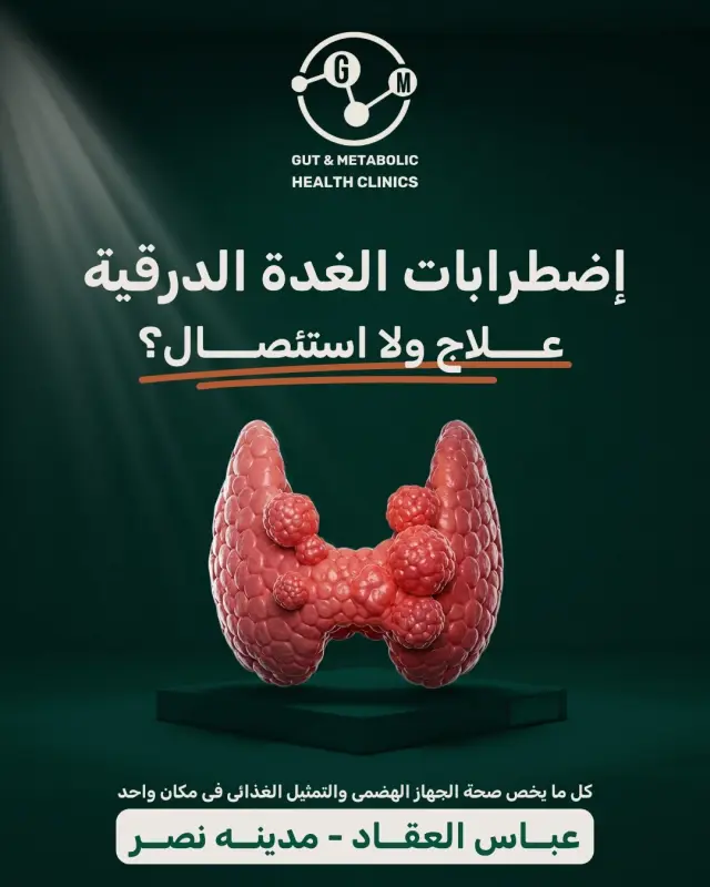 عيادات صحة الجهاز الهضمي والتمثيل الغذائي - تصميم سوشيال ميديا 5 | أعمال MAZCODEX