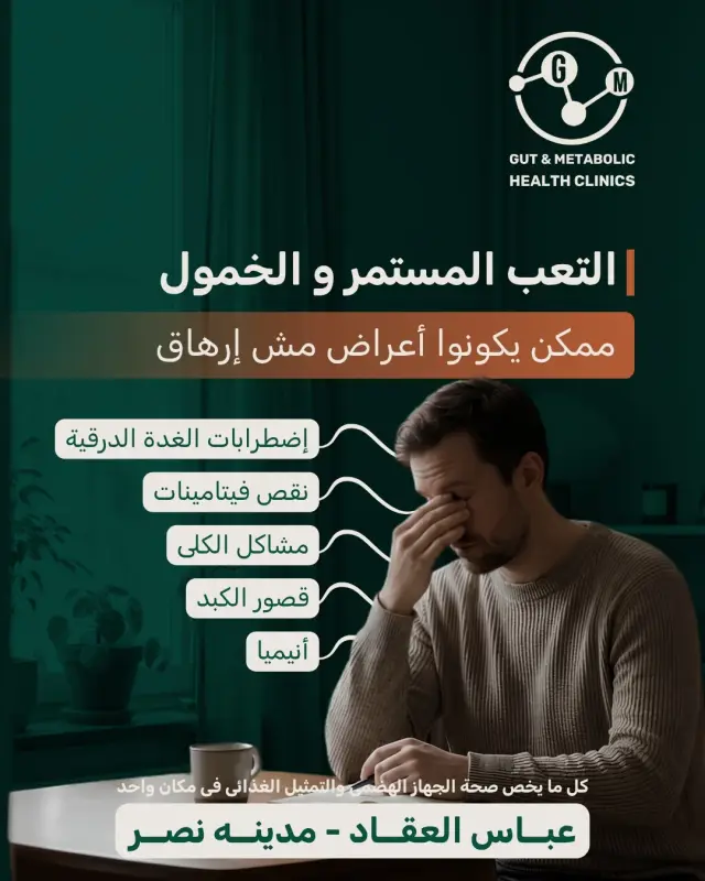 عيادات صحة الجهاز الهضمي والتمثيل الغذائي - تصميم سوشيال ميديا 6 | أعمال MAZCODEX