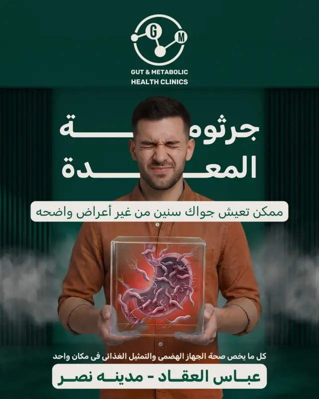 عيادات صحة الجهاز الهضمي والتمثيل الغذائي - تصميم سوشيال ميديا 8 | أعمال MAZCODEX