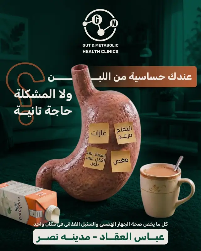 عيادات صحة الجهاز الهضمي والتمثيل الغذائي - تصميم سوشيال ميديا 11 | أعمال MAZCODEX