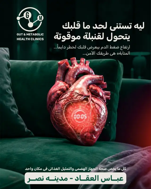 عيادات صحة الجهاز الهضمي والتمثيل الغذائي - تصميم سوشيال ميديا 13 | أعمال MAZCODEX