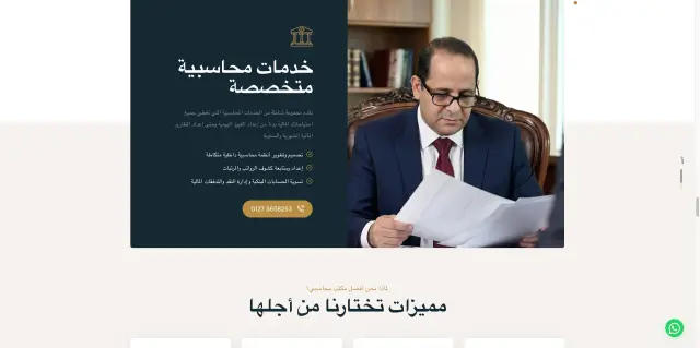 مكتب مجدي عجايبي - تصميم الموقع الإلكتروني 5 | أعمال MAZCODEX