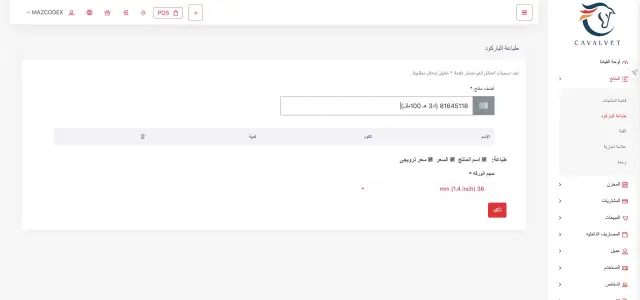 كافالفيت - لقطة من النظام 5 | أعمال MAZCODEX