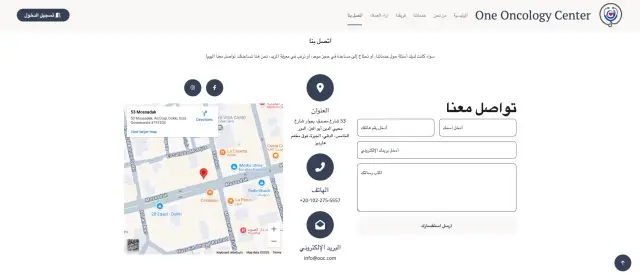 وان أونكولوجي سنتر - تصميم الموقع الإلكتروني 1 | أعمال MAZCODEX