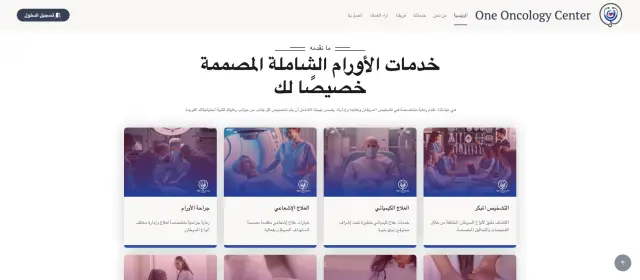 وان أونكولوجي سنتر - تصميم الموقع الإلكتروني 2 | أعمال MAZCODEX