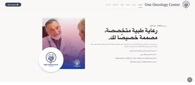 وان أونكولوجي سنتر - تصميم الموقع الإلكتروني 3 | أعمال MAZCODEX