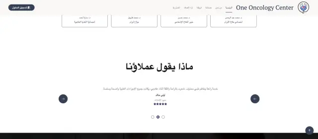 وان أونكولوجي سنتر - تصميم الموقع الإلكتروني 6 | أعمال MAZCODEX