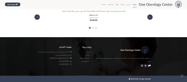 وان أونكولوجي سنتر - تصميم الموقع الإلكتروني 7 | أعمال MAZCODEX