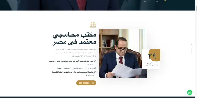 مكتب مجدي عجايبي - تصميم الموقع الإلكتروني 7 | أعمال MAZCODEX