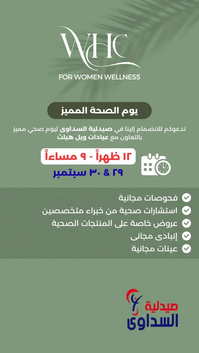 عيادات ويل هيلث - تصميم سوشيال ميديا 20 | أعمال MAZCODEX