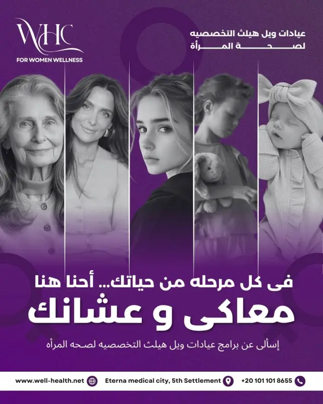 عيادات ويل هيلث - تصميم سوشيال ميديا 56 | أعمال MAZCODEX