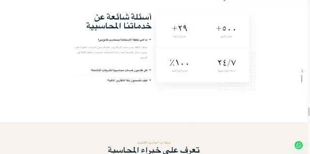 مكتب مجدي عجايبي - تصميم الموقع الإلكتروني 8 | أعمال MAZCODEX
