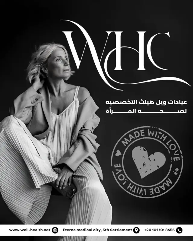عيادات ويل هيلث - تصميم سوشيال ميديا 73 | أعمال MAZCODEX