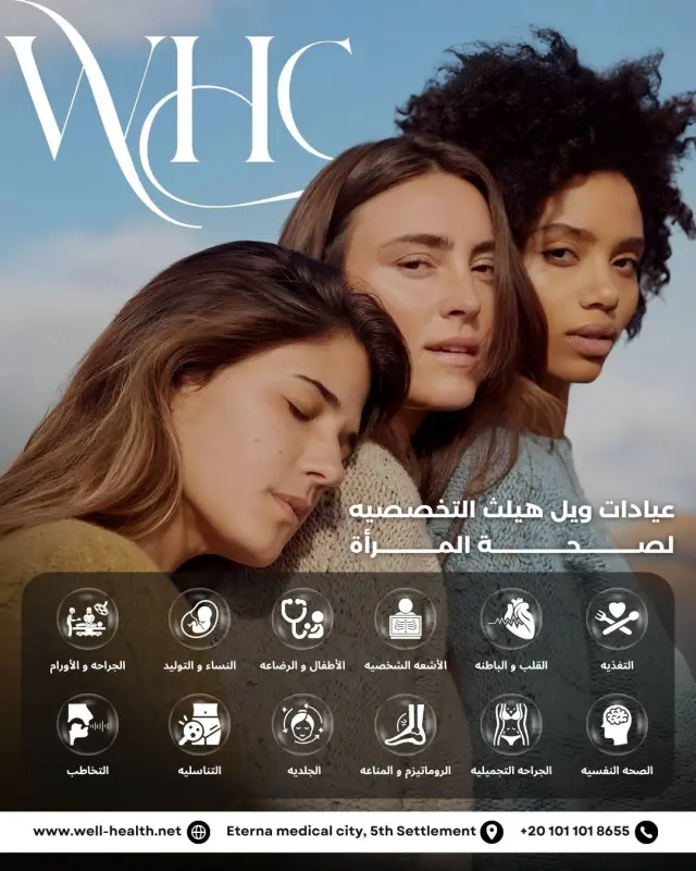 عيادات ويل هيلث - تصميم سوشيال ميديا 77 | أعمال MAZCODEX