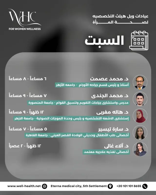 عيادات ويل هيلث - تصميم سوشيال ميديا 83 | أعمال MAZCODEX