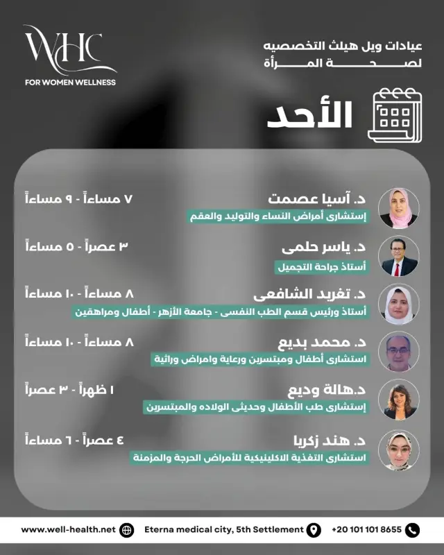 عيادات ويل هيلث - تصميم سوشيال ميديا 84 | أعمال MAZCODEX