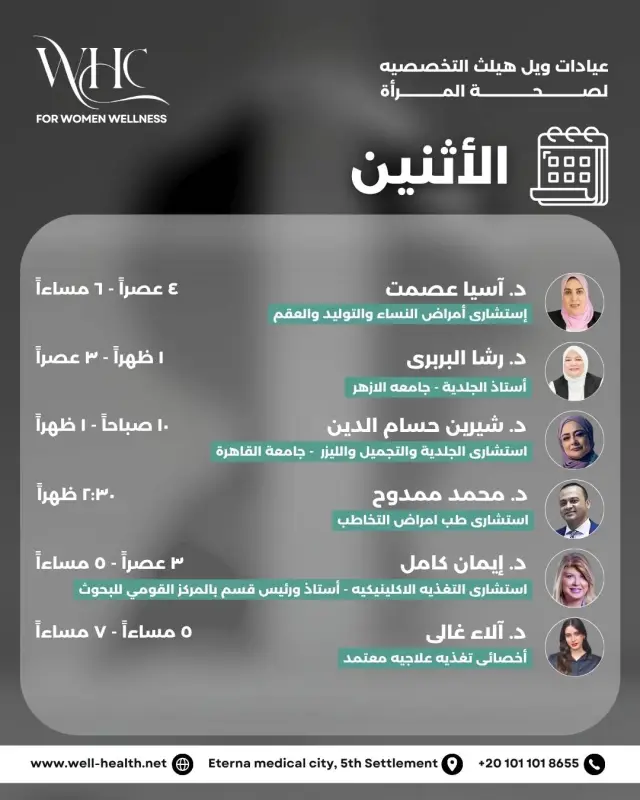عيادات ويل هيلث - تصميم سوشيال ميديا 85 | أعمال MAZCODEX