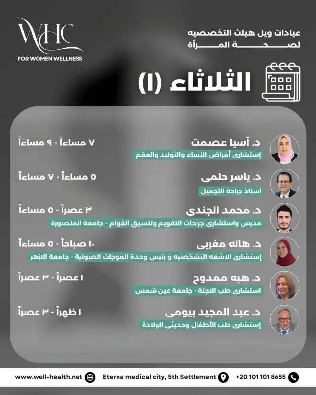 عيادات ويل هيلث - تصميم سوشيال ميديا 86 | أعمال MAZCODEX