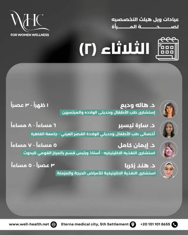 عيادات ويل هيلث - تصميم سوشيال ميديا 87 | أعمال MAZCODEX