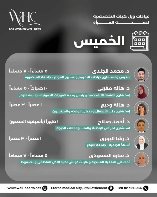 عيادات ويل هيلث - تصميم سوشيال ميديا 89 | أعمال MAZCODEX