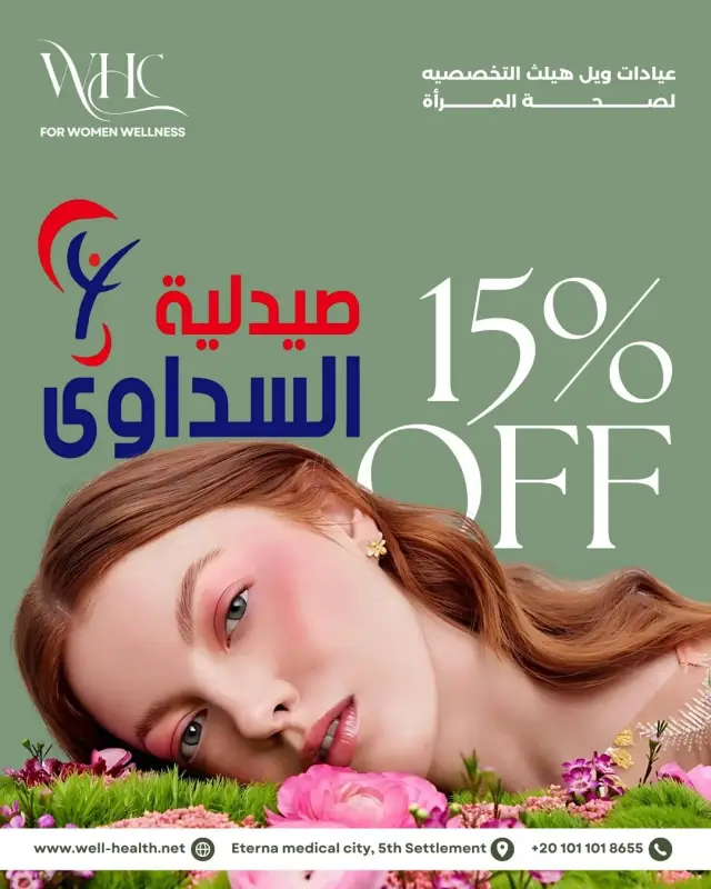 عيادات ويل هيلث - تصميم سوشيال ميديا 94 | أعمال MAZCODEX