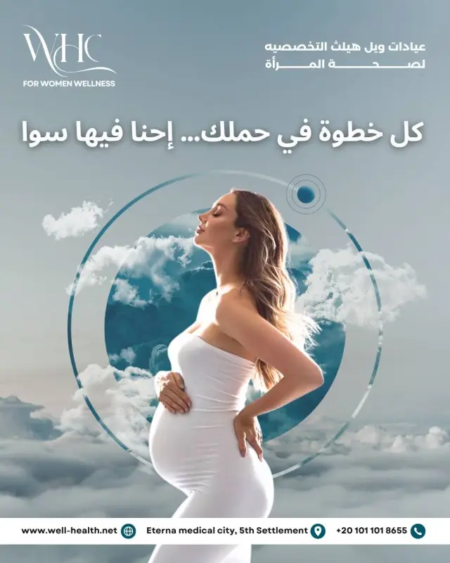 عيادات ويل هيلث - تصميم سوشيال ميديا 95 | أعمال MAZCODEX