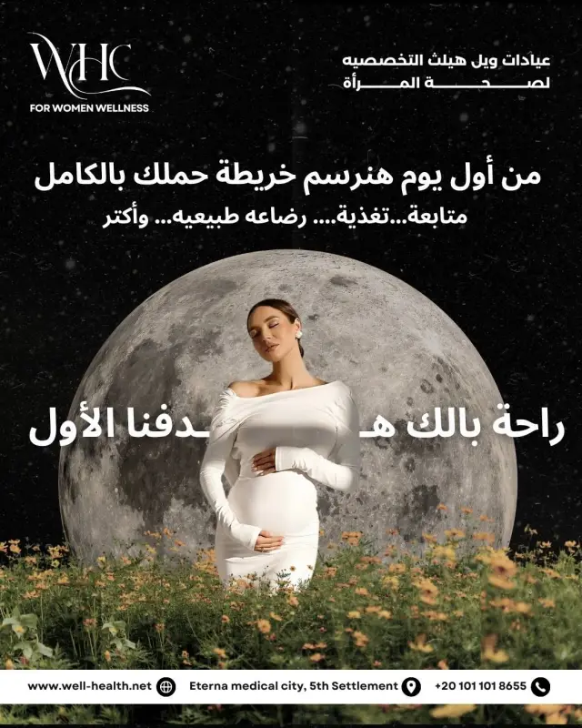 عيادات ويل هيلث - تصميم سوشيال ميديا 107 | أعمال MAZCODEX