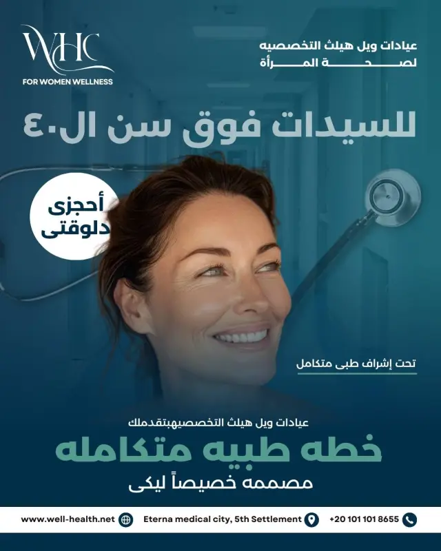 عيادات ويل هيلث - تصميم سوشيال ميديا 108 | أعمال MAZCODEX