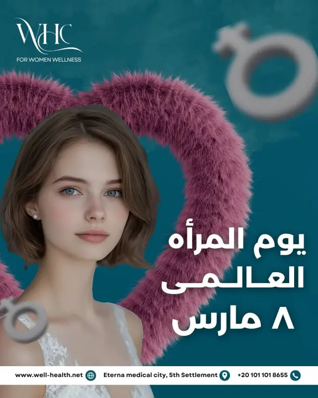 عيادات ويل هيلث - تصميم سوشيال ميديا 111 | أعمال MAZCODEX
