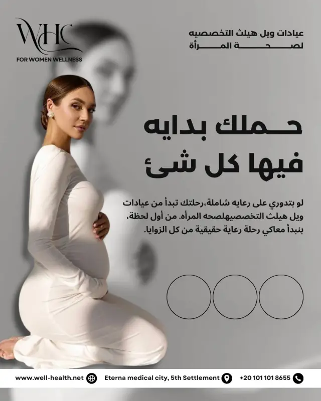 عيادات ويل هيلث - تصميم سوشيال ميديا 114 | أعمال MAZCODEX