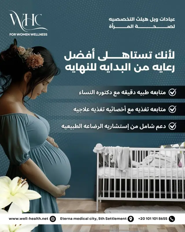 عيادات ويل هيلث - تصميم سوشيال ميديا 115 | أعمال MAZCODEX