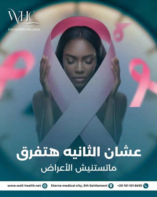 عيادات ويل هيلث - تصميم سوشيال ميديا 116 | أعمال MAZCODEX