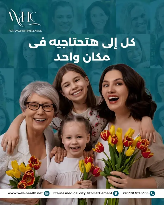 عيادات ويل هيلث - تصميم سوشيال ميديا 117 | أعمال MAZCODEX